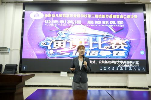衡陽幼兒師范高等?？茖W校第三屆高職英語口語大賽 圓滿謝幕