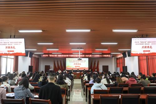 2023 年“國(guó)培計(jì)劃”衡陽市農(nóng)村骨干教師分層分類 （幼兒園）培訓(xùn)班在衡陽幼兒師專開班