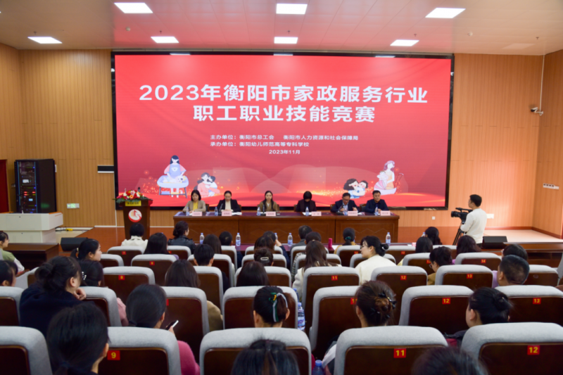 2023年衡陽市家政服務(wù)行業(yè) 職業(yè)技能競(jìng)賽在衡陽幼兒師專成功舉辦