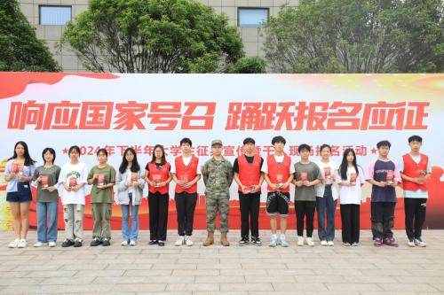 筑夢(mèng)軍營(yíng)，戎裝報(bào)國(guó) ——我校開(kāi)展2024年征兵宣傳活動(dòng)