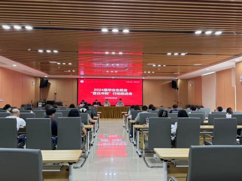 我校召開2024屆畢業(yè)生就業(yè)“百日沖刺”行動(dòng)推進(jìn)會(huì)
