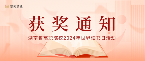我校獲 “傳承楚怡精神 譜寫書湘華章”閱讀活動(dòng)優(yōu)秀組織獎(jiǎng)！另有多人獲獎(jiǎng)！