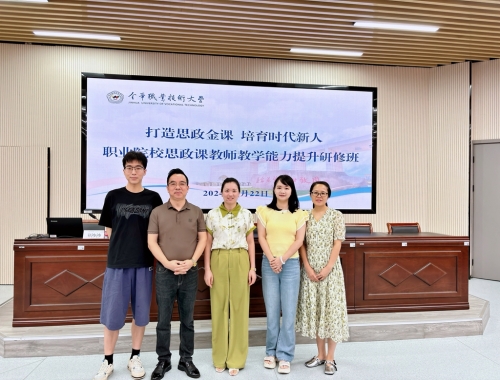 打造思政金課 培育時(shí)代新人 ——衡陽(yáng)幼兒師專(zhuān)馬院教師暑期研修圓滿(mǎn)完成