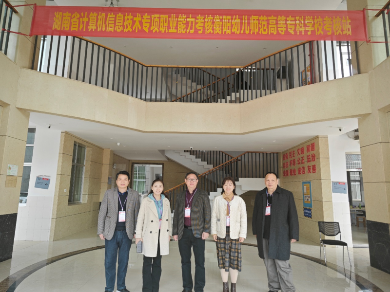 衡陽幼兒師范高等專科學校開展計算機信息技術專項職業(yè)能力考核