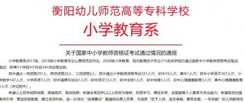 關(guān)于小學(xué)教育系國(guó)家中小學(xué)教師資格證考試通過情況的通報(bào)