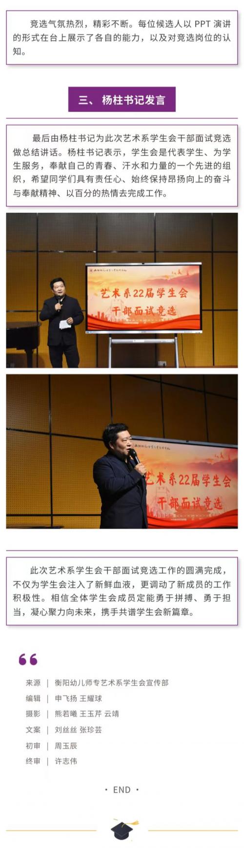 2-藝術(shù)系學生會第二屆換屆競選.jpg