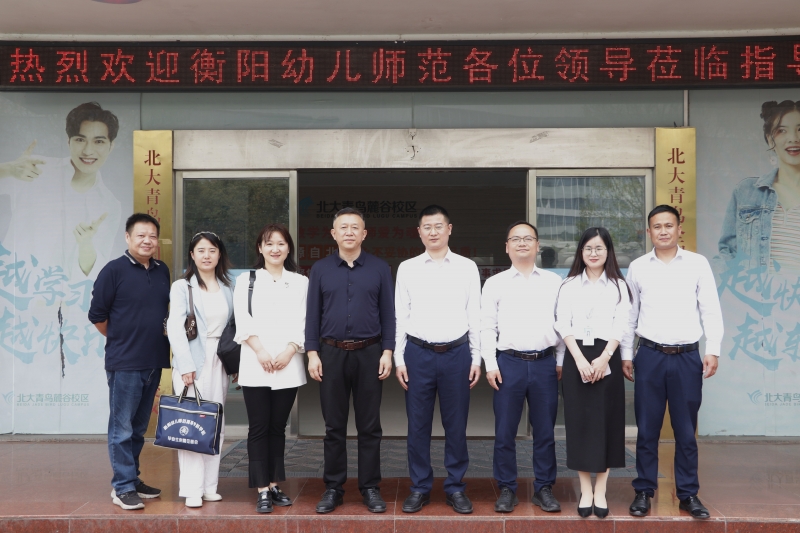 衡陽幼兒師專校領(lǐng)導(dǎo)赴長沙 開展訪企拓崗行動