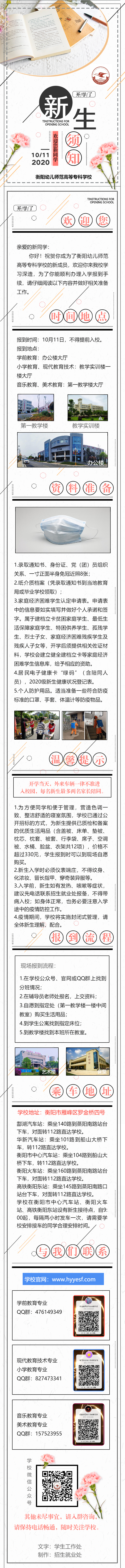 2020年衡陽幼兒師范高等?？茖W(xué)校錄取通知書快遞單號和新生須知