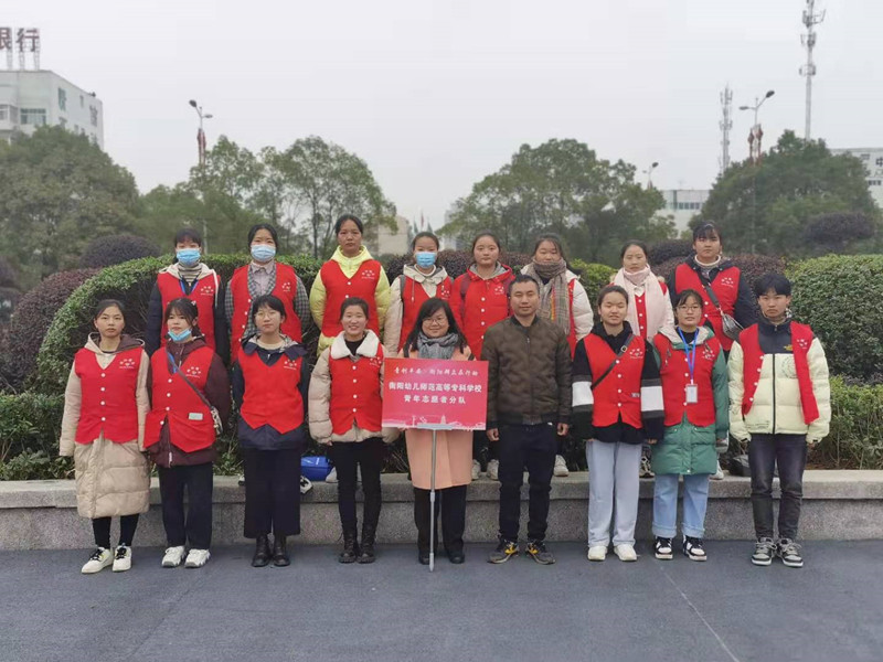 青創(chuàng)平安 勇當(dāng)先鋒 ——衡陽幼高專青年志愿者在行動