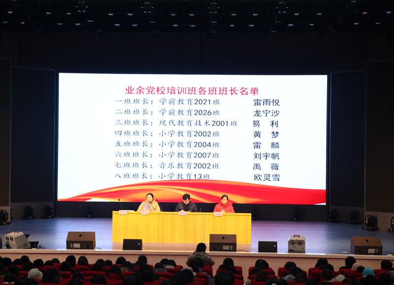 學(xué)習(xí)黨的知識，爭做時代新青年 ——衡陽幼高專舉行業(yè)余黨校第一期培訓(xùn)班開班典禮暨首場培訓(xùn)課