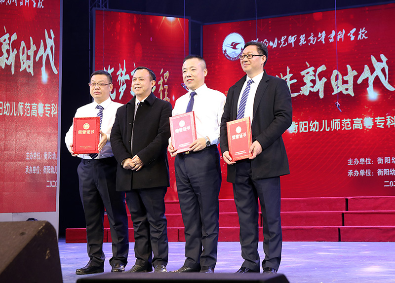 衡陽(yáng)幼高專舉辦“奮進(jìn)新時(shí)代，筑夢(mèng)新征程”首屆教職工合唱比賽
