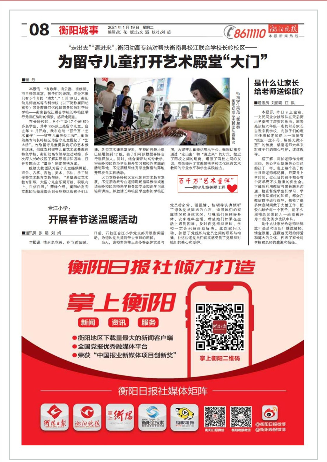 【衡陽晚報】“走出去”“請進來”，衡陽幼高專結(jié)對幫扶衡南縣松江聯(lián)合學(xué)校長嶺校區(qū)—— 為留守兒童打開藝術(shù)殿堂“大門”