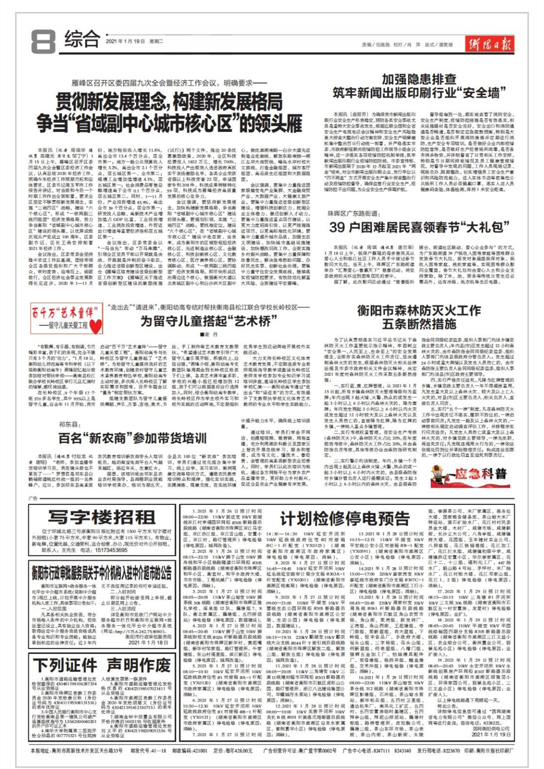 【衡陽日?qǐng)?bào)】“走出去”“請(qǐng)進(jìn)來”，衡陽幼高專結(jié)對(duì)幫扶衡南縣松江聯(lián)合學(xué)校長嶺校區(qū)—— 為留守兒童搭起“藝術(shù)橋”