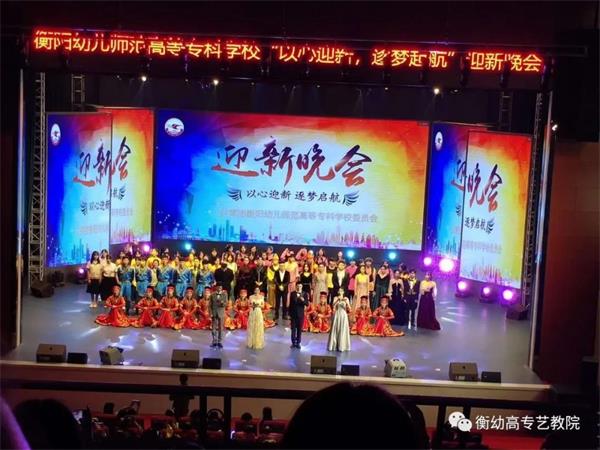 出彩迎新晚會 ▏暢想青春，放飛夢想