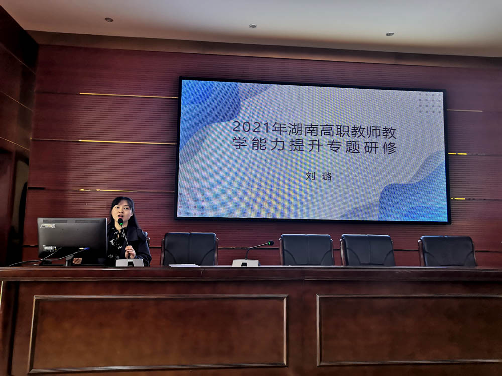 衡陽(yáng)幼兒師范高等專科學(xué)校教務(wù)處舉行教師教學(xué)能力提升專題會(huì)議
