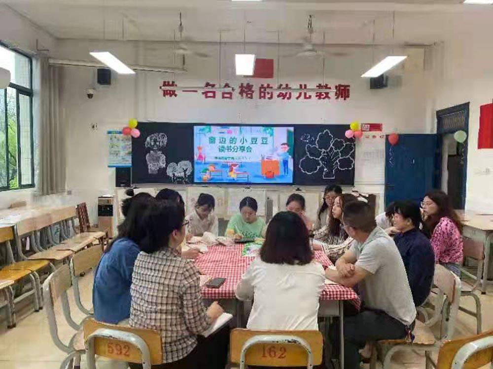  蹲下來，才能看到孩子的世界 ——學(xué)前教育學(xué)院舉行第二期讀書分享會(huì)