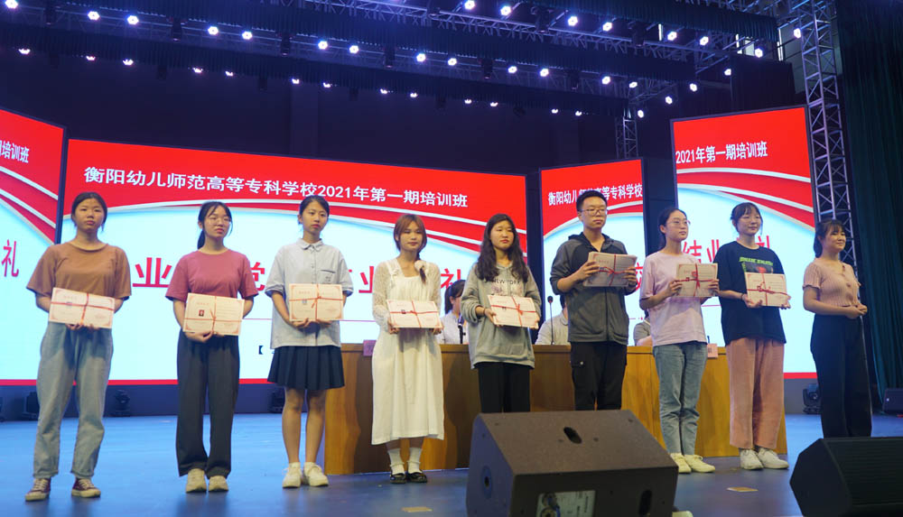 聆聽(tīng)黨的知識(shí)與輝煌黨史，譜寫精神信念的“高歌”——衡陽(yáng)幼兒師范高等?？茖W(xué)校舉辦2021年度業(yè)余黨校第一期培訓(xùn)班
