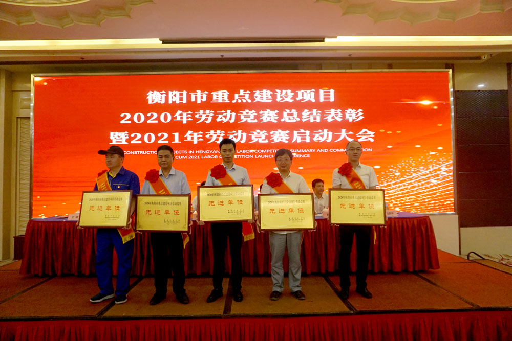 我校榮獲衡陽市重點建設(shè)項目2020年勞動競賽先進單位