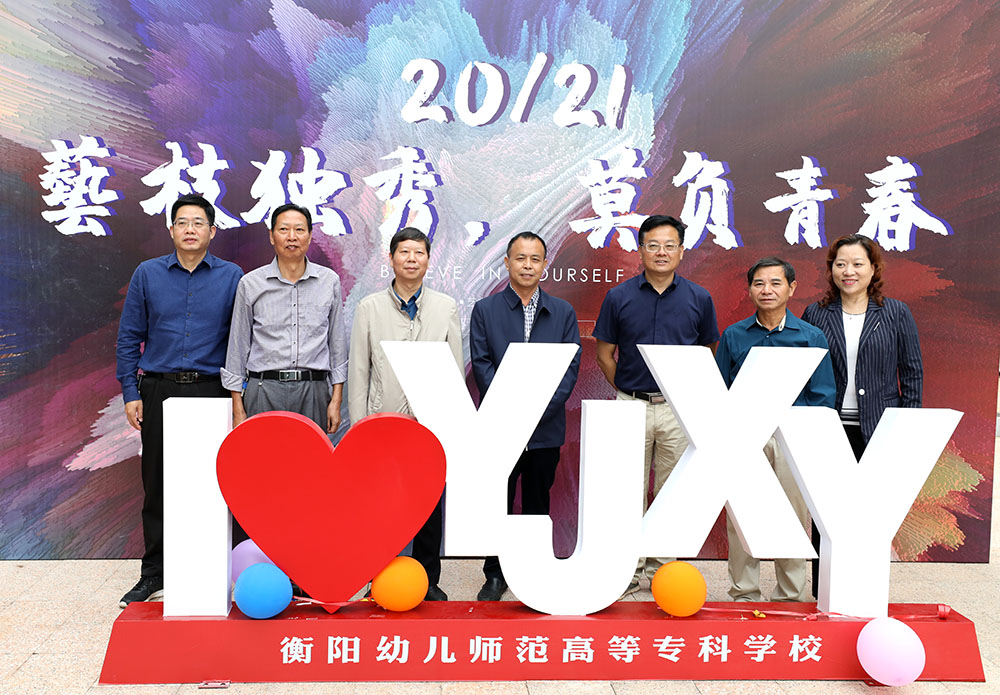 金秋十月，溫情迎新——衡陽(yáng)幼高專喜迎2021級(jí)高招大專新生