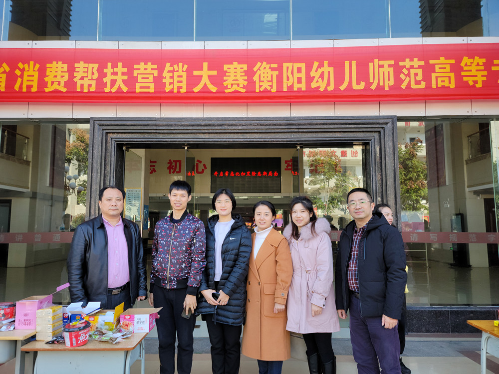 衡陽幼兒師范高等?？茖W(xué)校消費(fèi)幫扶營銷大賽 線下營銷活動火熱進(jìn)行中