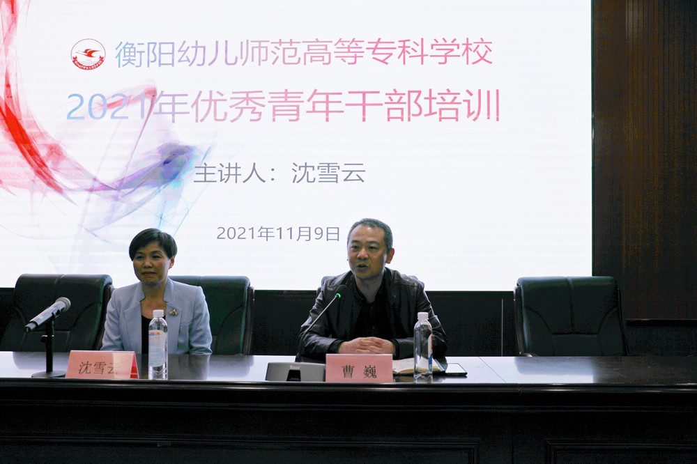 衡陽(yáng)幼高專(zhuān)舉辦優(yōu)秀青年干部培訓(xùn)