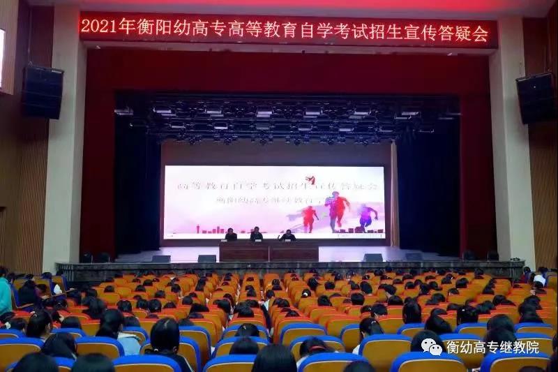 耒陽學(xué)院召開2021年高等教育自學(xué)考試招生宣傳動(dòng)員會(huì) 耒陽學(xué)院召開2021年高等教育自學(xué)考試招生宣傳動(dòng)員會(huì)