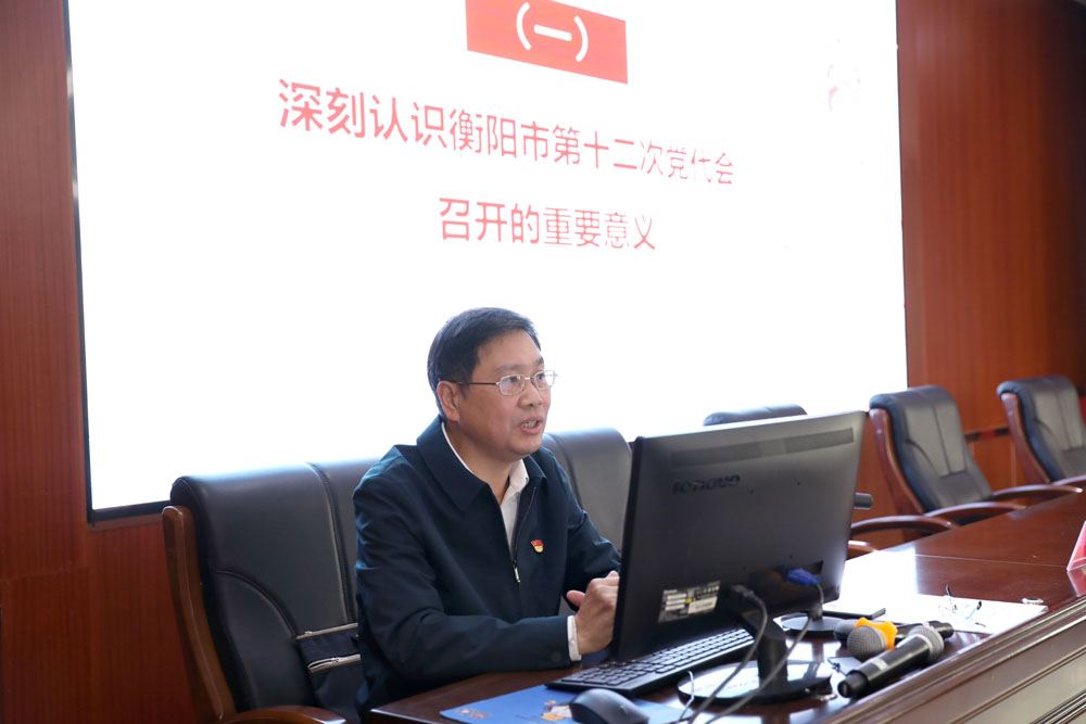 衡陽(yáng)幼高專舉行學(xué)習(xí)貫徹衡陽(yáng)市第十二次黨代會(huì)精神市委宣講團(tuán)報(bào)告會(huì)