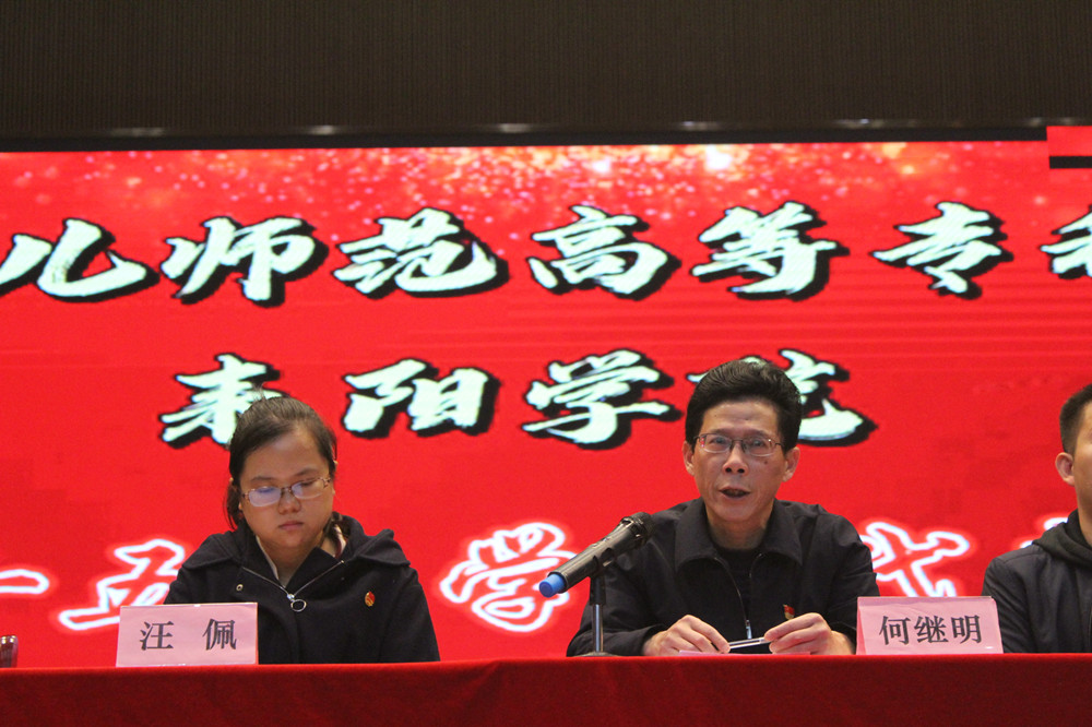 衡陽幼兒師范高等?？茖W(xué)校耒陽學(xué)院 召開第三十五次學(xué)生代表大會
