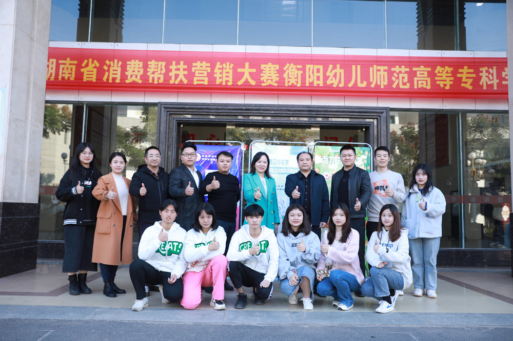 衡陽幼兒師范高等?？茖W校接受湖南廣電公共頻道消費扶貧大賽采訪