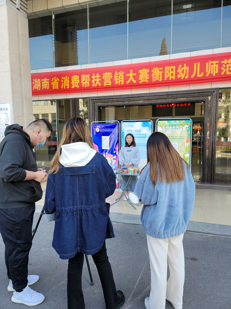 衡陽幼兒師范高等?？茖W(xué)校接受湖南廣電公共頻道消費(fèi)扶貧大賽采訪