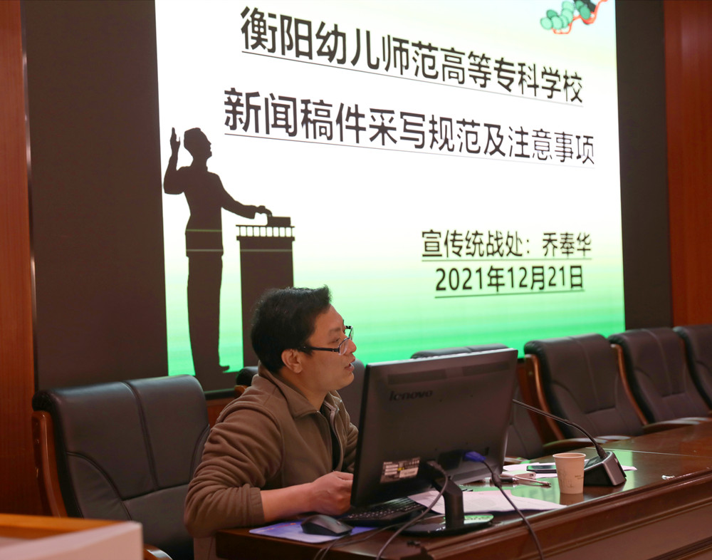 衡陽幼高專舉辦新聞通訊員、網(wǎng)絡(luò)評論員培訓(xùn)班