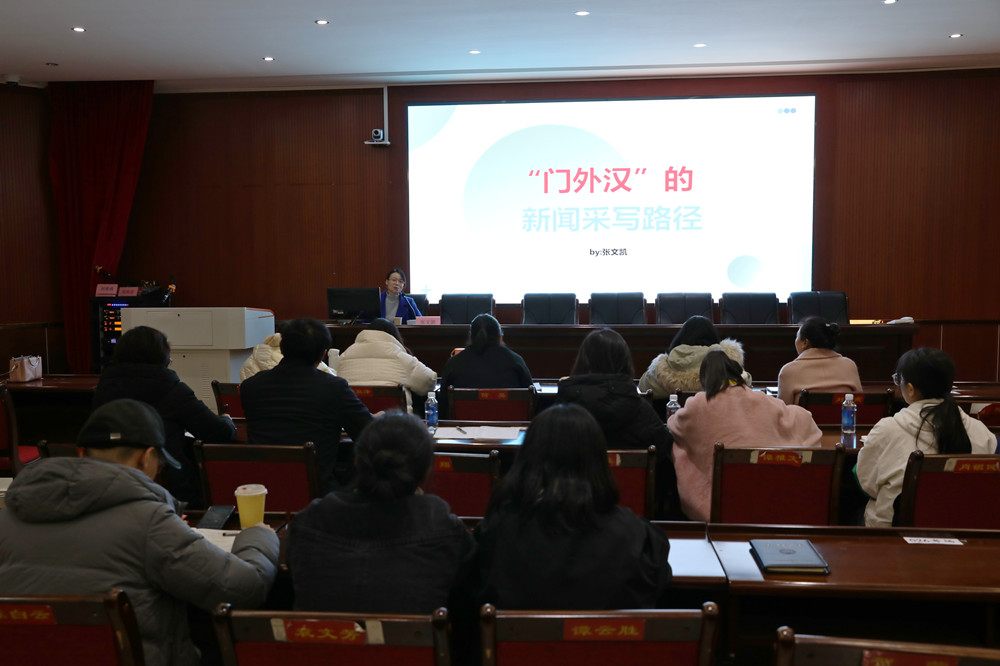 衡陽幼高專舉辦新聞通訊員、網(wǎng)絡(luò)評論員培訓(xùn)班