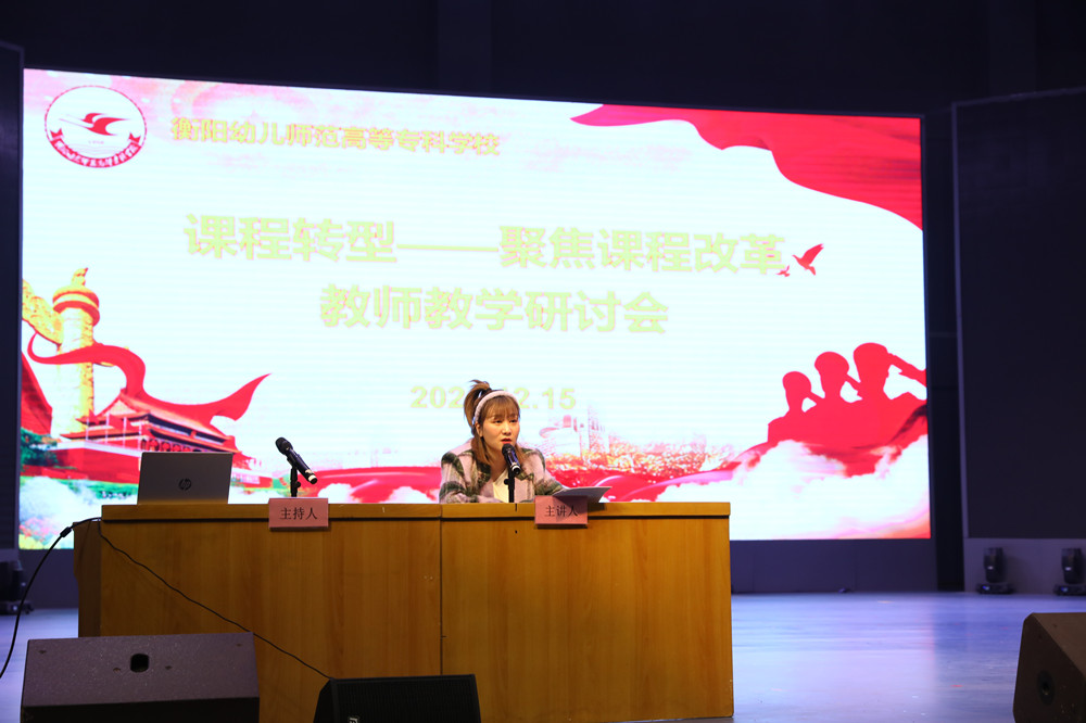 衡陽幼兒師范高等?？茖W(xué)校召開課程轉(zhuǎn)型教師教學(xué)研討會(huì)