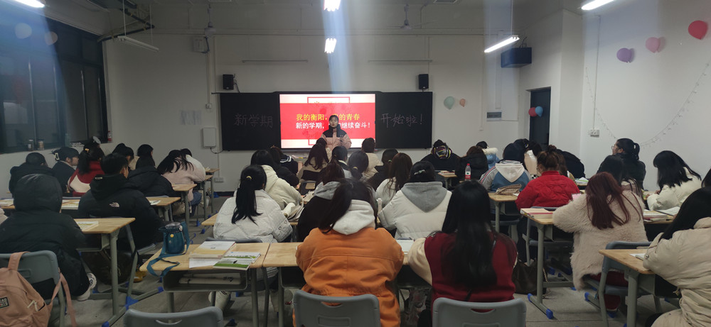 衡陽幼兒師范高等專科學校開展“我的衡陽，我的青春，我的奮斗”主題班會活動