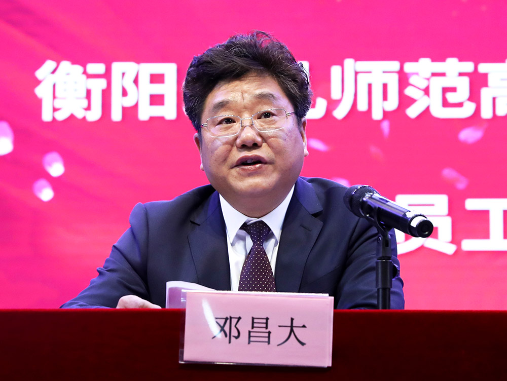 李來清、鄧昌大分別擔(dān)任衡陽幼兒師范高等專科學(xué)校黨委書記、校長