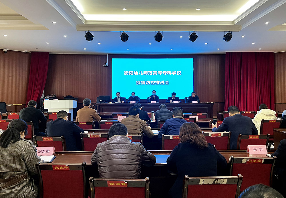 全力以赴，精準施策，筑牢校園疫情防控安全線
