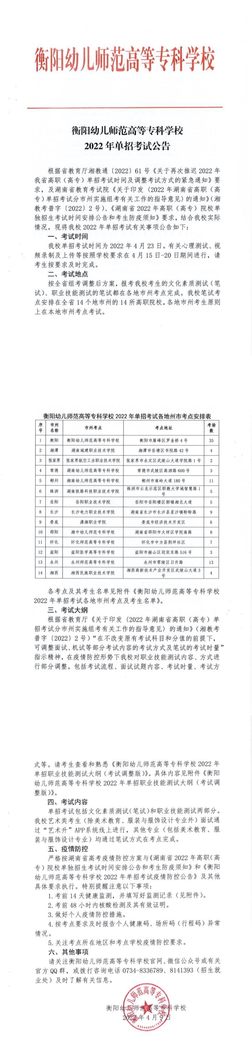 衡陽幼兒師范高等?？茖W校2022年單招考試公告
