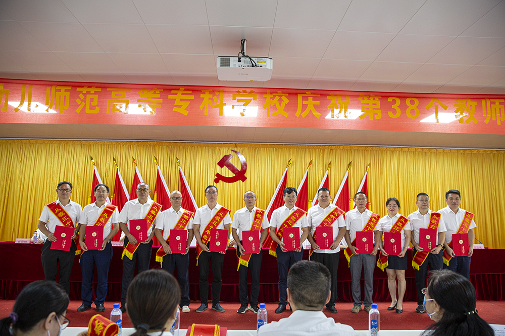 衡陽幼兒師專舉行慶祝第38個(gè)教師節(jié)表彰大會(huì)