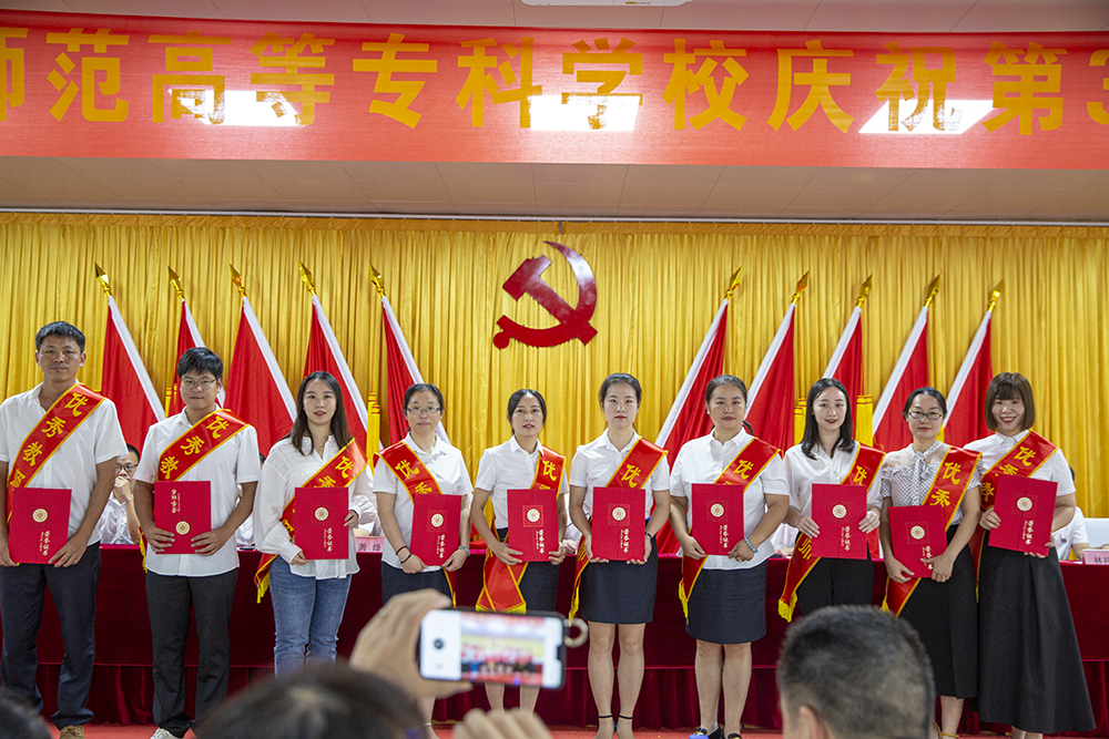 衡陽幼兒師專舉行慶祝第38個(gè)教師節(jié)表彰大會(huì)