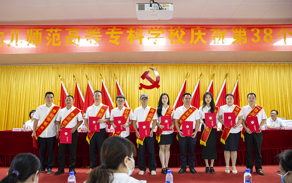 衡陽幼兒師專舉行慶祝第38個(gè)教師節(jié)表彰大會(huì)