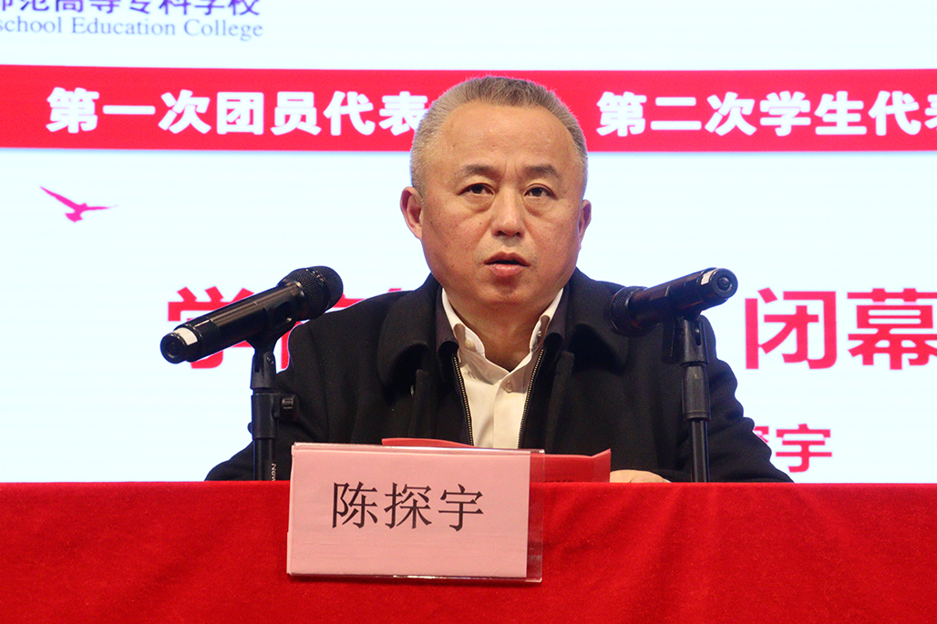 衡陽幼兒師范高等?？茖W(xué)校 第一次團(tuán)代會(huì) 第二次學(xué)代會(huì)勝利召開