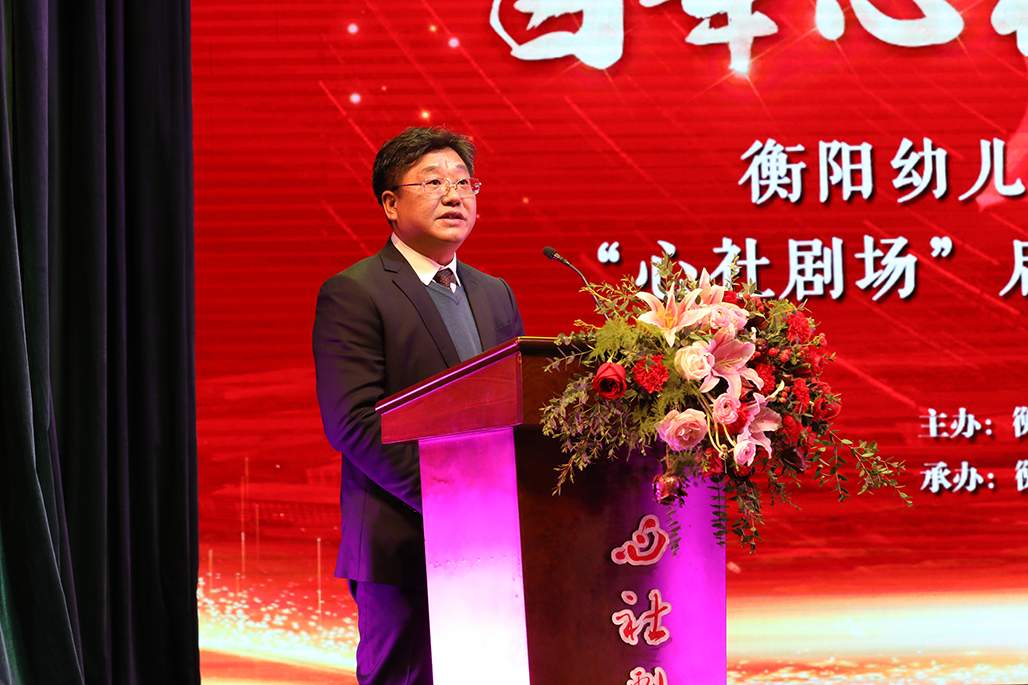 衡陽幼兒師范高等專科學(xué)校舉行心社劇場啟動儀式 暨“百年心社 紅色衡陽”專題文藝演出
