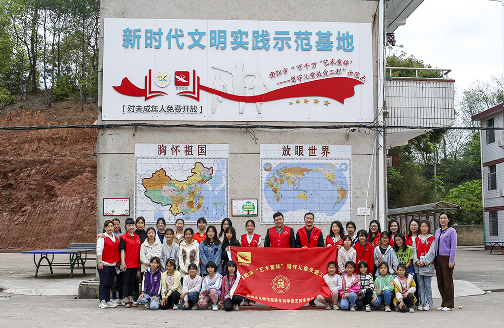“藝”起成長，伴你同行 ——衡陽幼兒師專志愿者赴衡南縣松江聯(lián)合學校長嶺校區(qū)開展支教幫扶活動