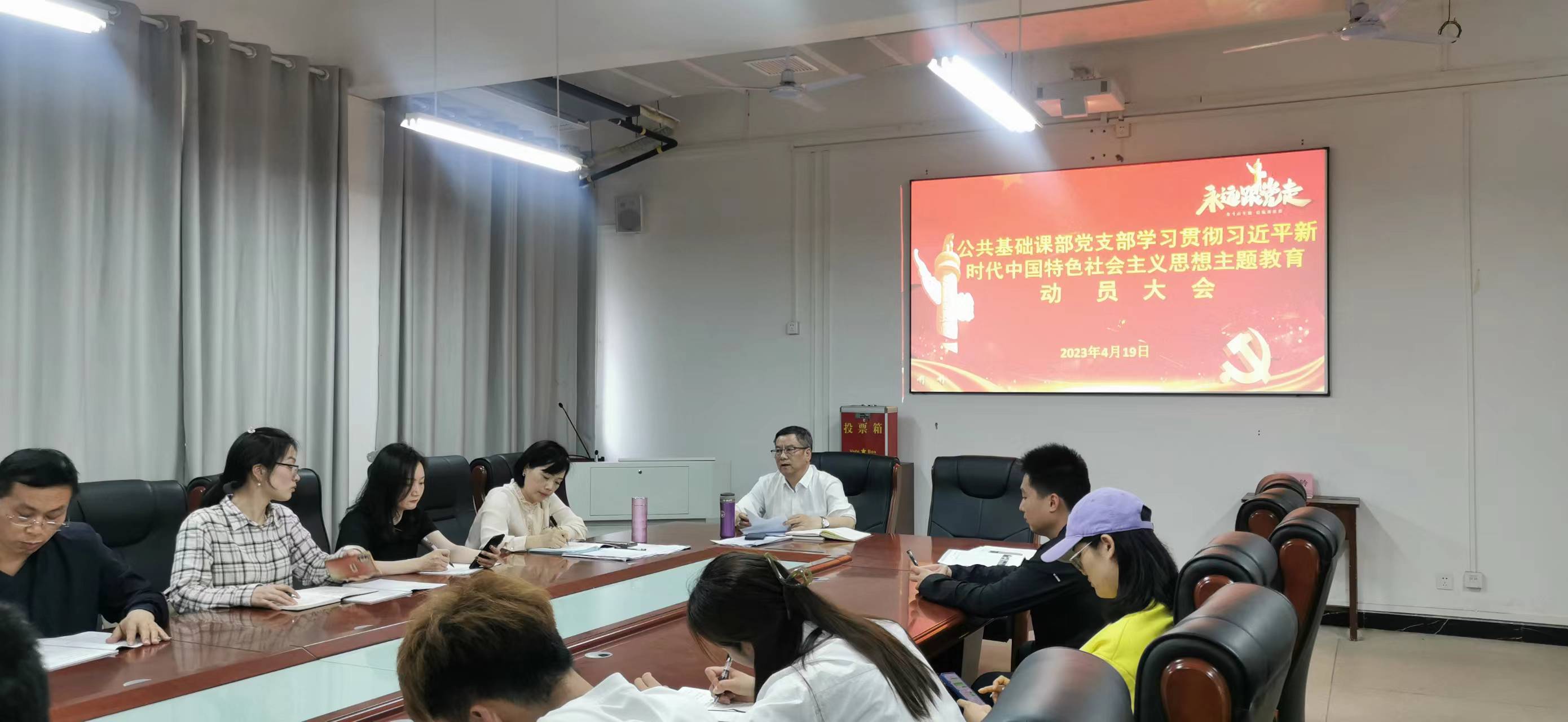 公共基礎課部黨支部召開學習貫徹習近平新時代中國特色社會主義思想主題教育動員大會