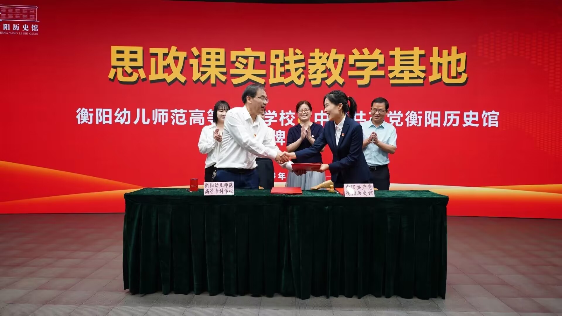 衡陽幼兒師專與衡陽黨史館共建思政課實踐教學(xué)基地正式掛牌