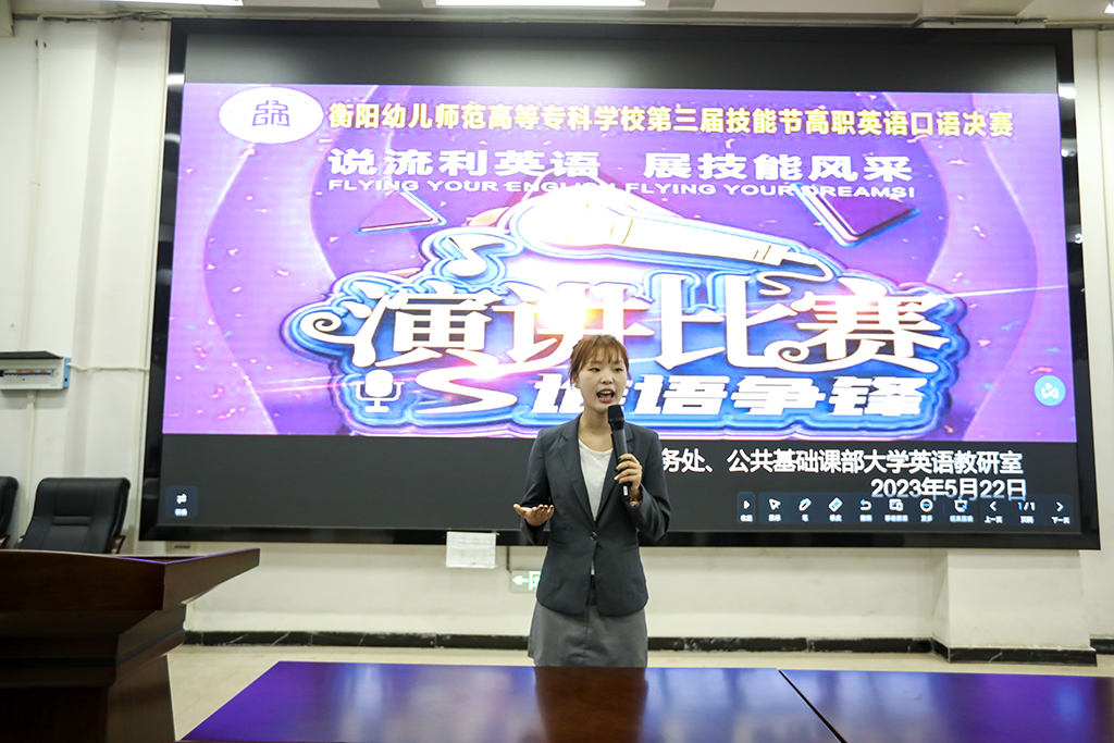 衡陽幼兒師范高等?？茖W校第三屆高職英語口語大賽 圓滿謝幕