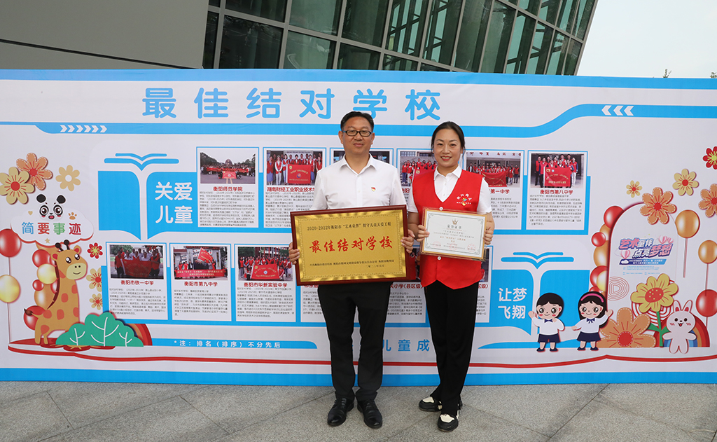 藝術(shù)童伴 點(diǎn)亮夢(mèng)想——我校榮獲衡陽(yáng)市“藝術(shù)童伴”留守兒童關(guān)愛工程最佳結(jié)對(duì)學(xué)校