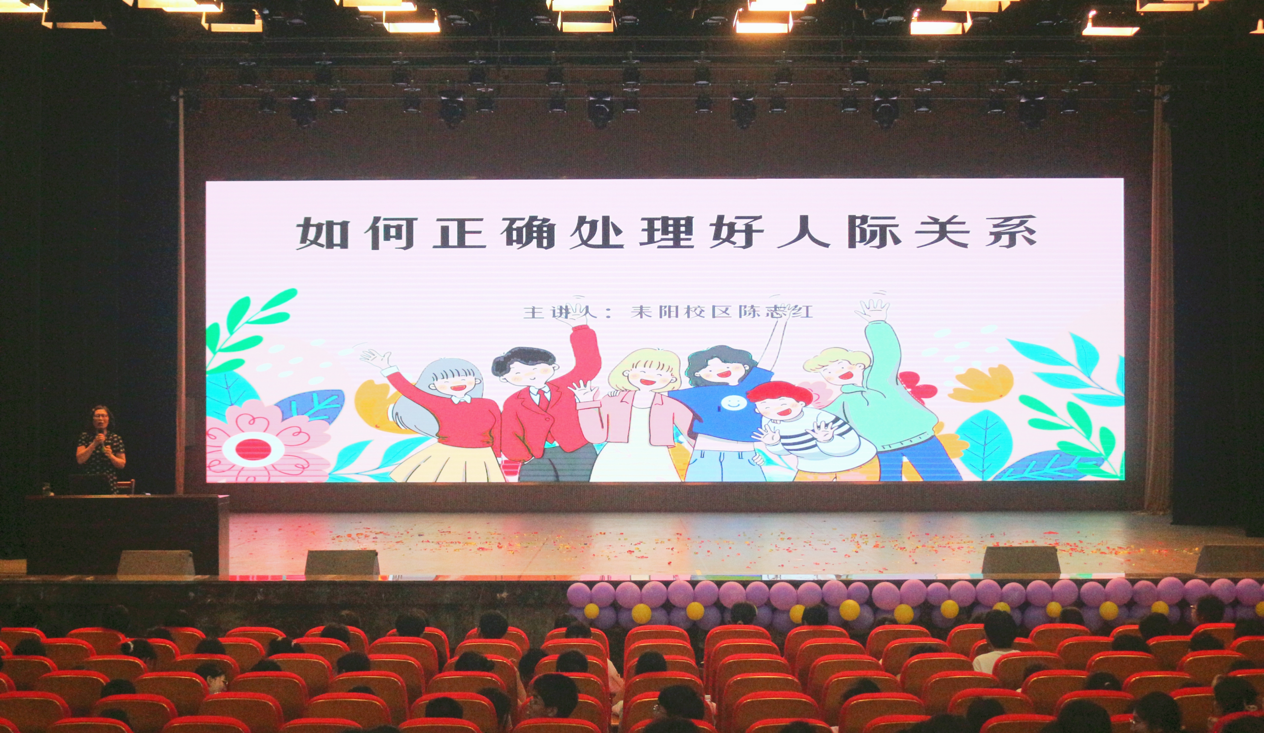 正確處理人際關(guān)系、構(gòu)建和諧文明校風(fēng) ---耒陽(yáng)校區(qū)舉行心理健康專題講座