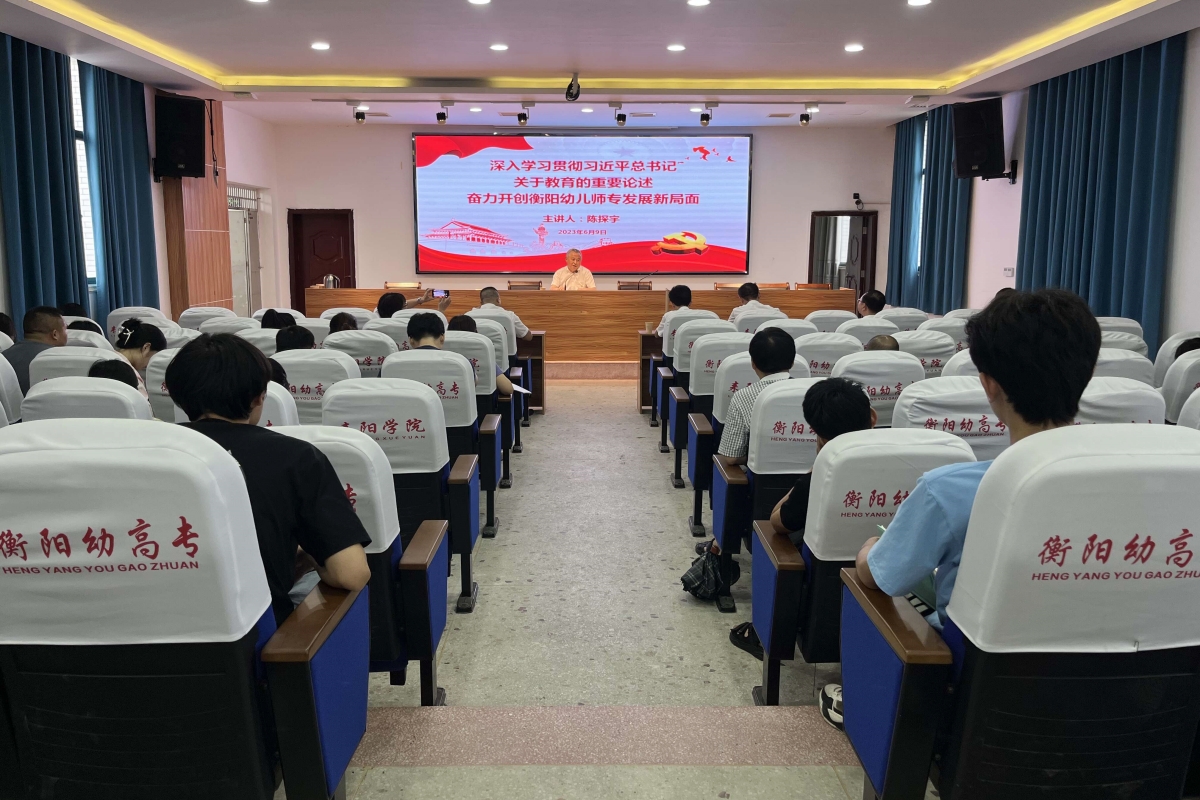 堅定信心促發(fā)展，攜手同行譜新篇 ---黨委副書記陳探宇到耒陽校區(qū)講授專題黨課并調(diào)研