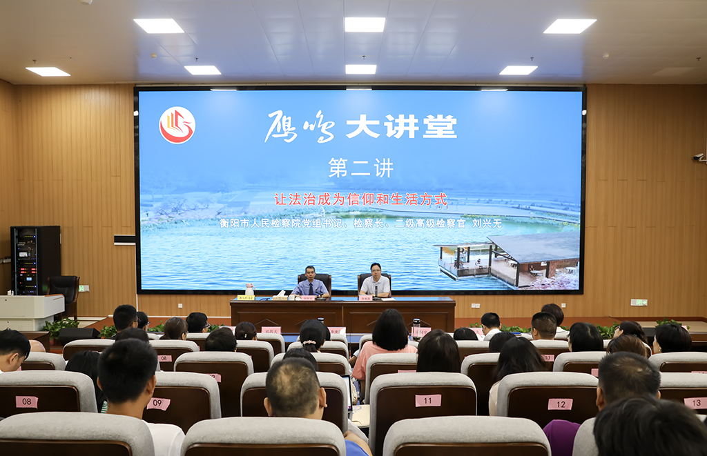讓法治成為全體師生的一種信仰和生活方式 ——市人民檢察院檢察長(zhǎng)劉興無(wú)來(lái)我校作法治專題講座